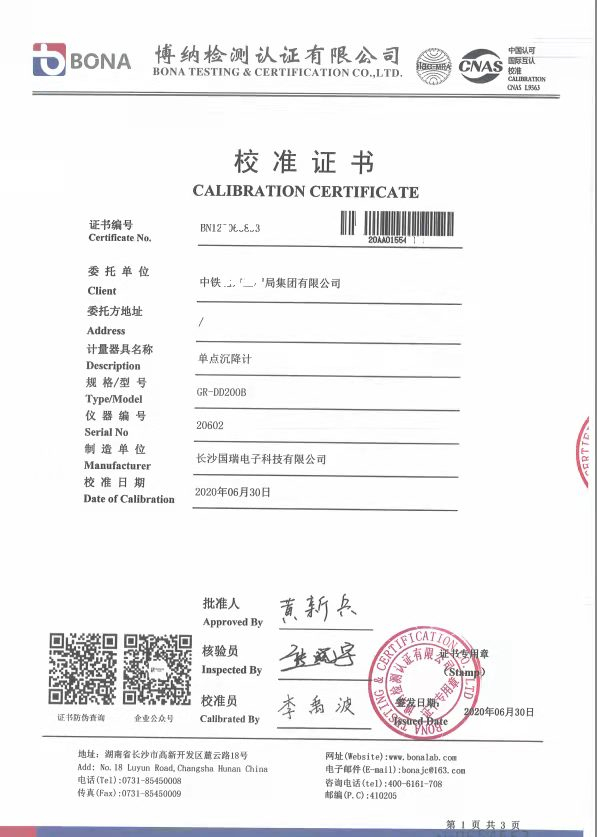 单点沉降计校准证书