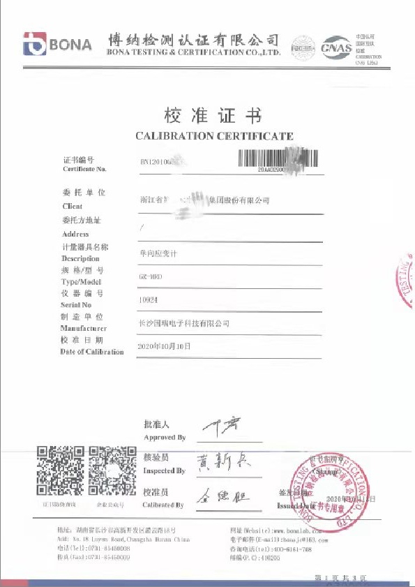 单向应变计校准证书
