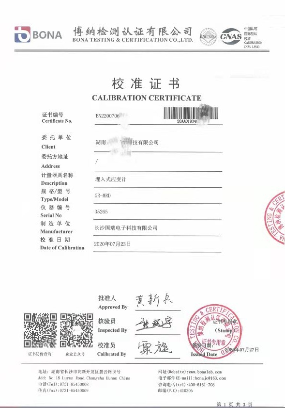 埋入式应变计校准证书