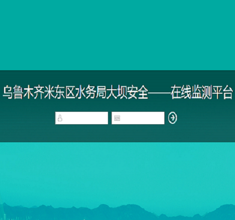 水库信息管理系统