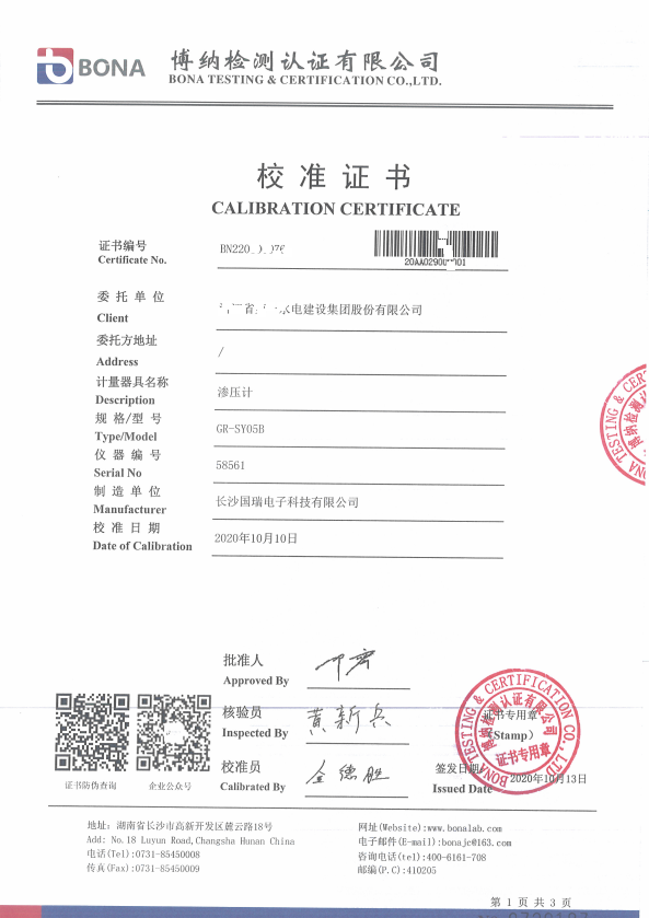 渗压计效验证书.png